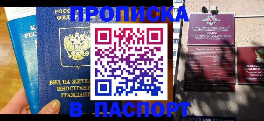 прописка регистрация в Кировской области