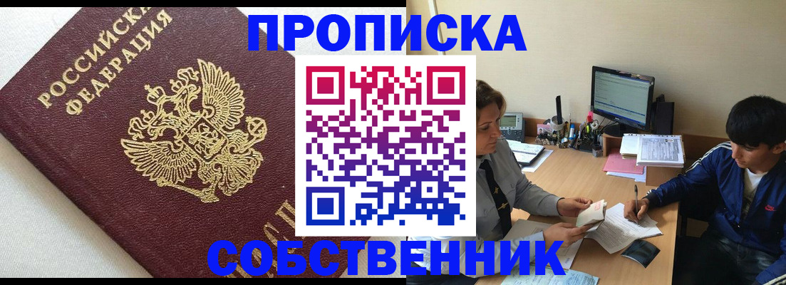 прописка штамп в Кировской области