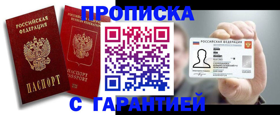 прописка штамп в Кировской области
